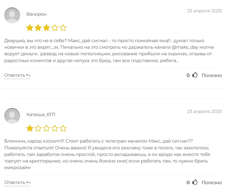 Макс, дай сигнал_1 скрин