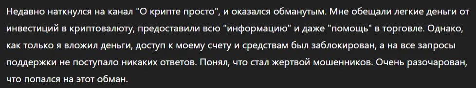 О крипте просто_1 скрин