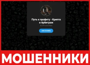 Путь к профиту - Крипта и Арбитраж лицевая сторона скрин