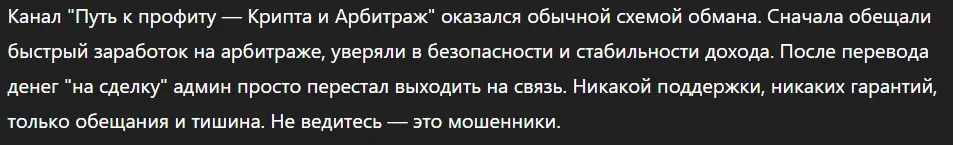 Путь к профиту - Крипта и Арбитраж_1 скрин