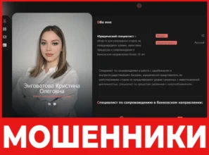 Энговатова Кристина Олеговна лицевая сторона