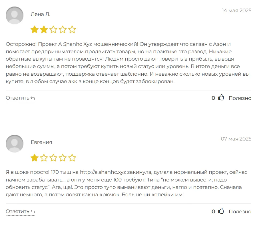 A Shanhc Xyz_1 скрин