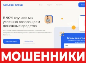 AB Legal Group лицевая сторона скрин