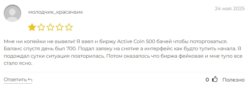 Active Coin 1 скрин