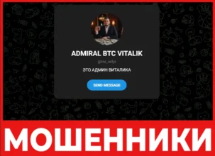 ADMIRAL BTC VITALIK лицевая сторона скрин