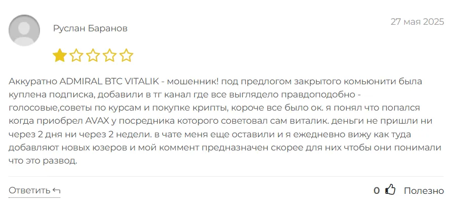 ADMIRAL BTC VITALIK_1 скрин
