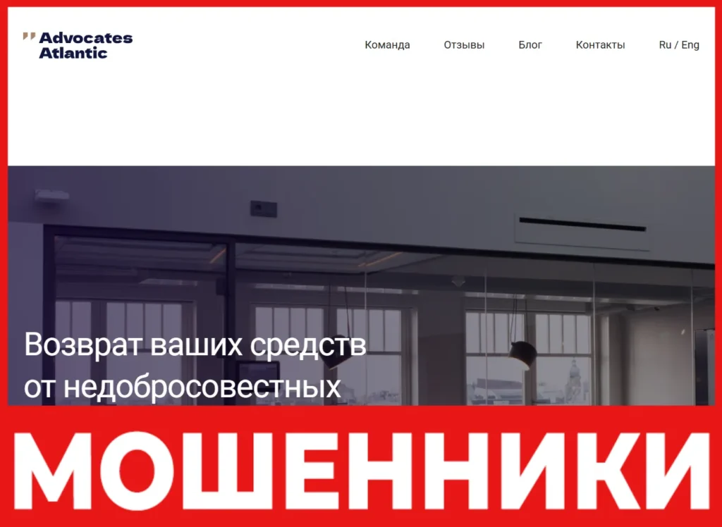 Advocates Atlantic лицевая сторона скрин