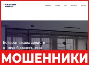 Advocates Atlantic лицевая сторона скрин