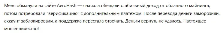 AeroHash 3 скрин