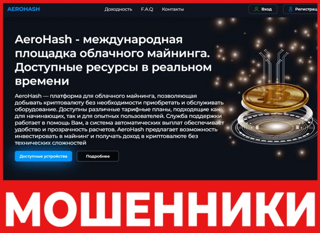 AeroHash лицевая сторона скрин