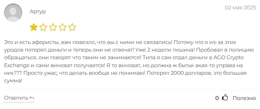 AGO Crypto Exchange 1 скрин