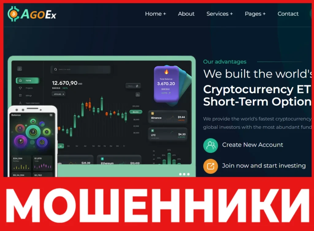 AGO Crypto Exchange лицевая сторона скрин