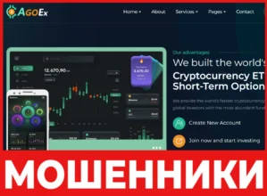 AGO Crypto Exchange лицевая сторона скрин