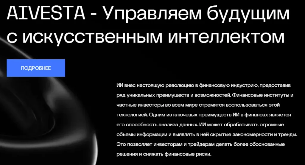 AIVESTA 1 скрин