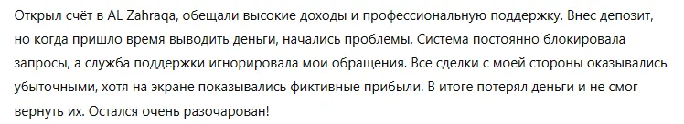 AL Zahraqa 3 скрин