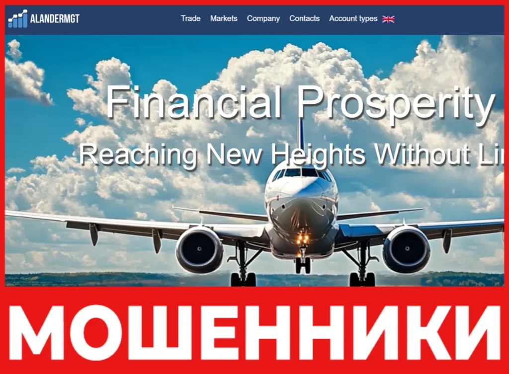 ALANDERMGT лицевая сторона скрин