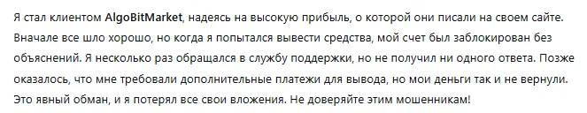 AlgoBitMarket 3 скрин