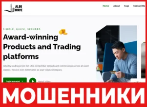 AlgoWaveFx LTD лицевая сторона скрин