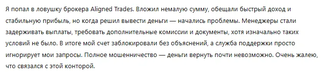 Aligned Trades 3 скрин