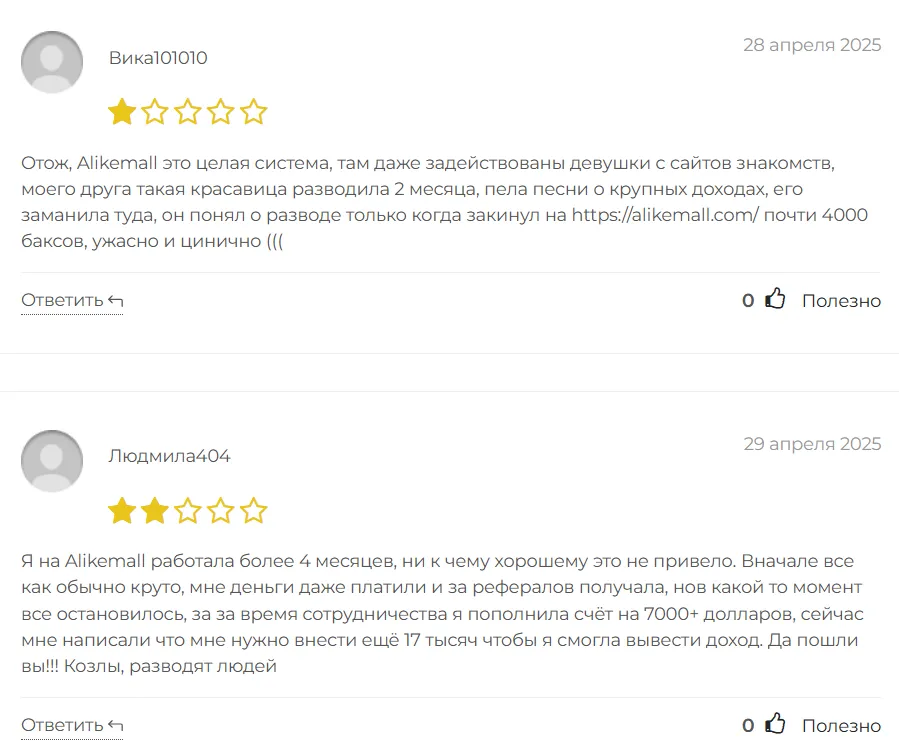 Alikemall_1 скрин