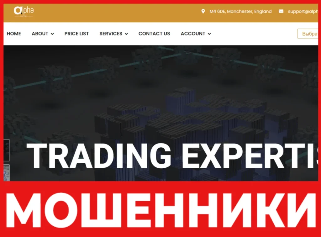 Alpha Capital лицевая сторона скрин
