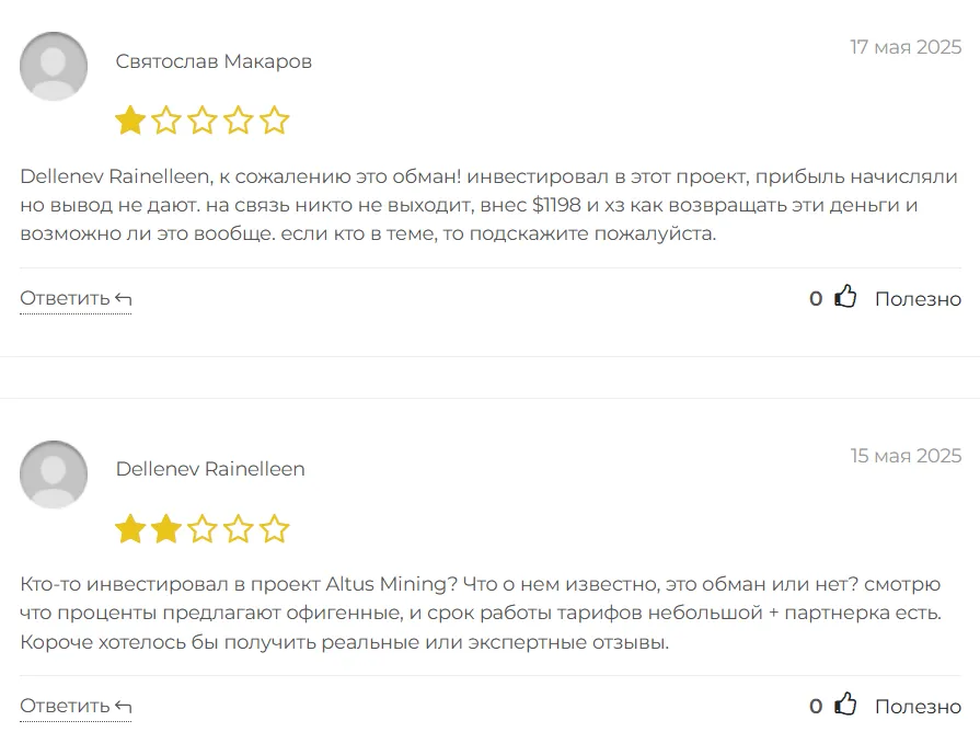 Altus Mining_1 скрин