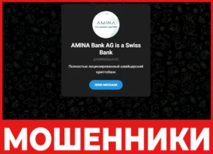 AMINA Bank AG is a Swiss Bank лицевая сторона скрин