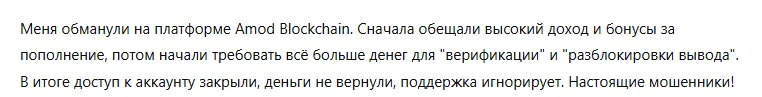 Amod Blockchain 3 скрин