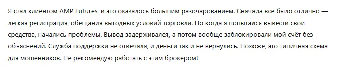 AMP Futures 3 скрин