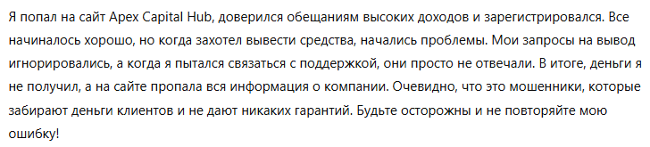 Apex Capital Hub 3 скрин