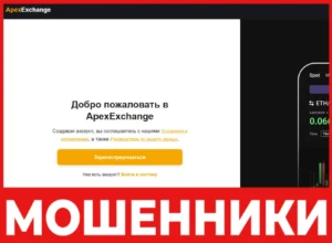 ApexExchange лицевая сторона скрин