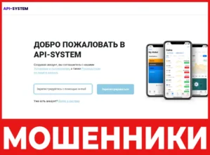 Api-System лицевая сторона скрин