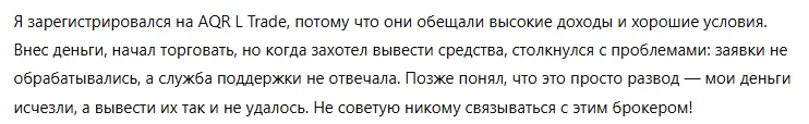 AQR L Trade 3 скрин