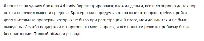 Arbionis 3 скрин