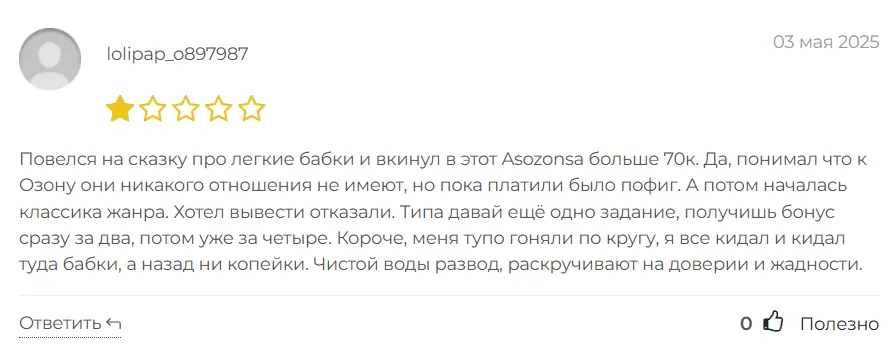 Asozonsa_1 скрин