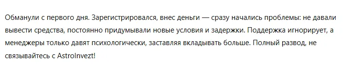 AstroInvezt 3 скрин