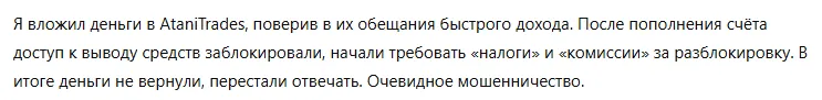 AtaniTrades 3 скрин