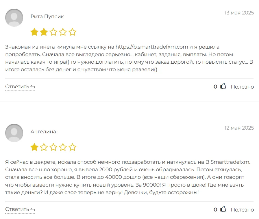 Smarttradefxm_1 скрин