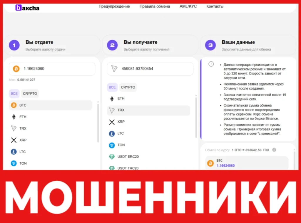 Baxcha лицевая сторона скрин