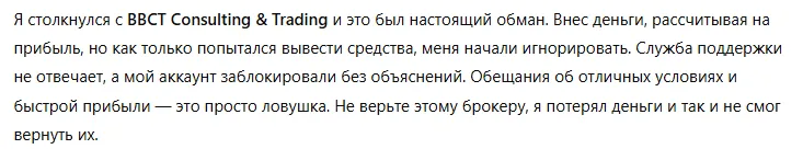 BBCT Consulting & Trading 3 скрин