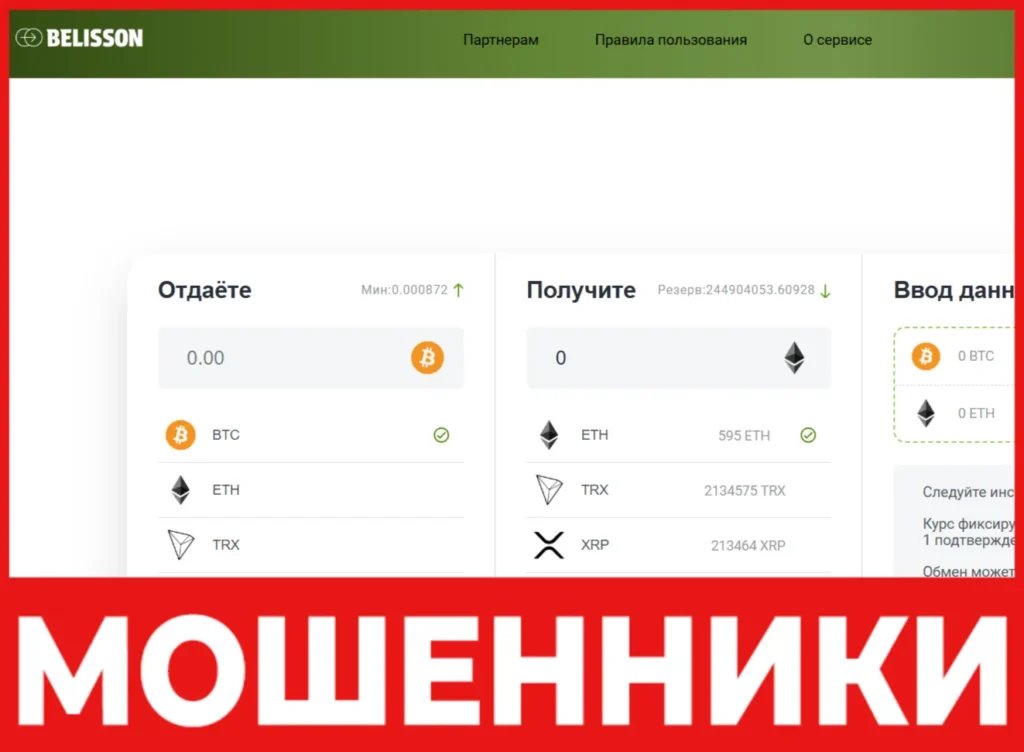 BELISSON лицевая сторона скрин