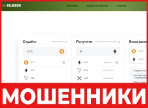 BELISSON лицевая сторона скрин