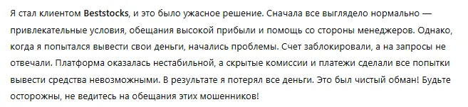 Beststocks 3 скрин