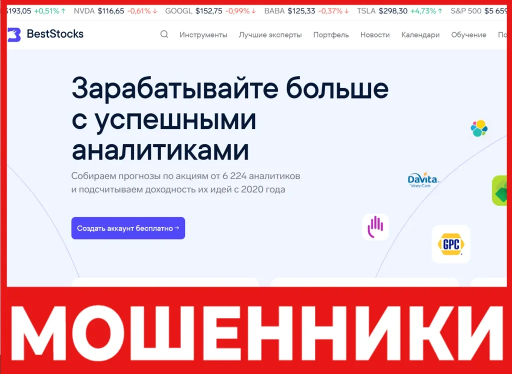 Beststocks лицевая сторона скрин