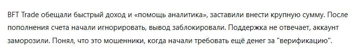 BFT Trade 3 скрин