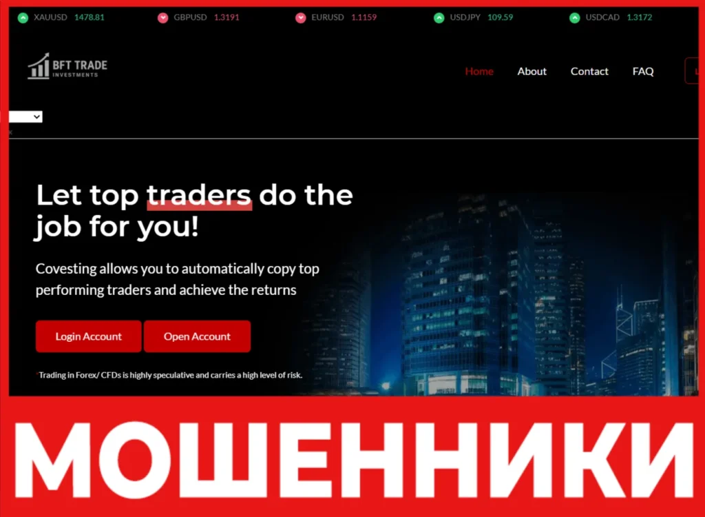 BFT Trade лицевая сторона скрин