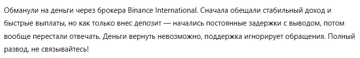 Binance International 3 скрин