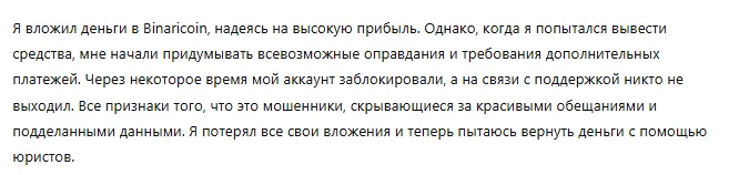 Binaricoin 1 скрин