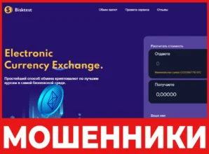 Bisktest лицевая сторона скрин