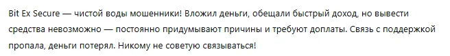 Bit Ex Secure 3 скрин
